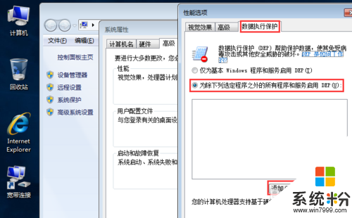 win7電腦dnf閃退怎麼解決，步驟4