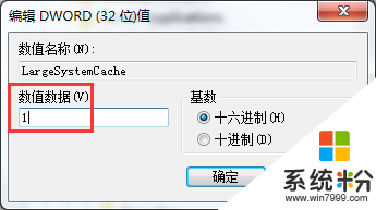 win7正版启用大系统缓存的最佳方法，步骤3