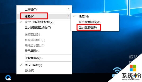 设置win10在任务栏显示搜索框