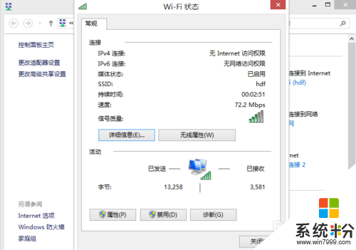 win8/win8.1/win10怎麼查看無線密碼，步驟4