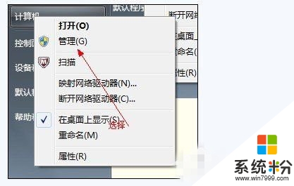 64位win7旗艦版電腦磁盤合並的方法，步驟1