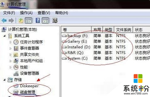 64位win7旗艦版電腦磁盤合並的方法，步驟2