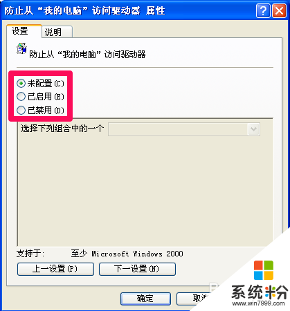 windows xp系统电脑磁盘怎么锁住，步骤4