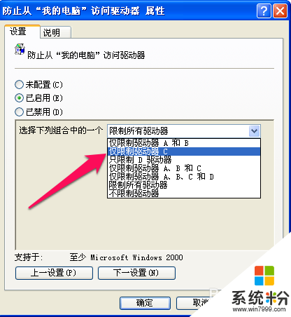 windows xp係統電腦磁盤怎麼鎖住，步驟5