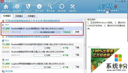 雨林木风win7笔记本没有声音怎么修复,步骤1