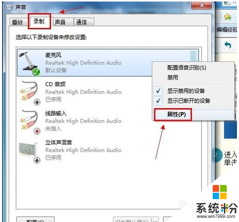 雨林木風win7筆記本沒有聲音怎麼修複,步驟2