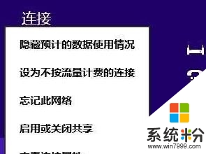 win8 无线网络如何设置，步骤4