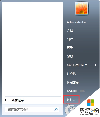 笔记本win7系统怎么使用tracert命令，步骤1