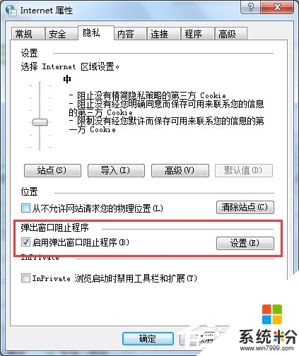 技術員win7係統網頁自動彈出的解決方法，步驟2