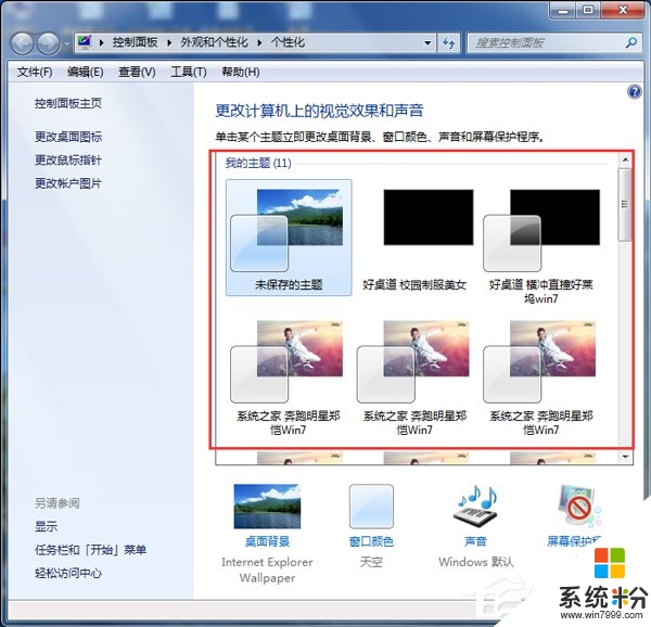 ghost win7配色方案怎麼更改,win7配色方法設置方法