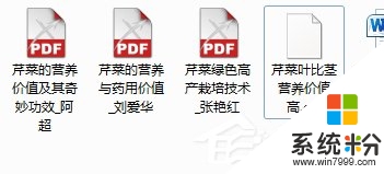 windows7係統正式版如何打開caj文件，步驟2