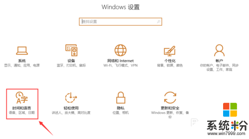 windows10繁體輸入法怎麼設置，步驟2