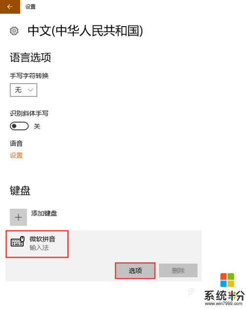 windows10繁体输入法怎么设置，步骤4