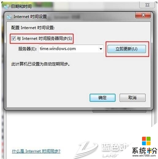 win8提示错误代码0x80072f8f的解决方法，步骤5