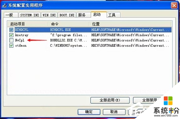 xp電腦啟動nvcpl.dll出錯怎麼解決，步驟2