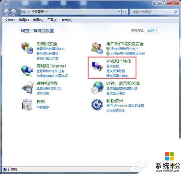 win7電腦節能模式怎麼設置,步驟2