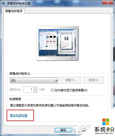 win7 32位纯净版系统节能模式怎么关?步骤3