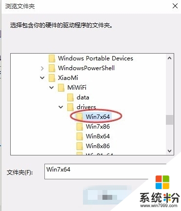 win10小米wifi不能使用的解决方法，步骤5