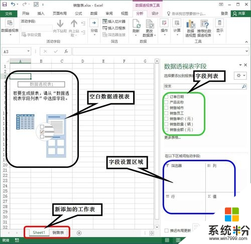 Excel 2016怎么创建数据透视表，步骤4