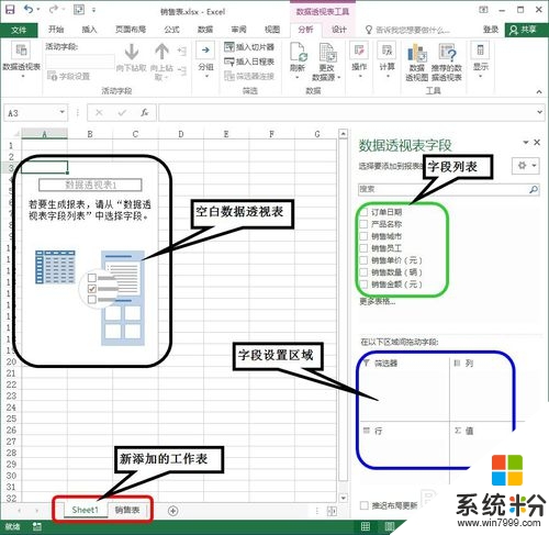 Excel 2016怎麼創建數據透視表，步驟4