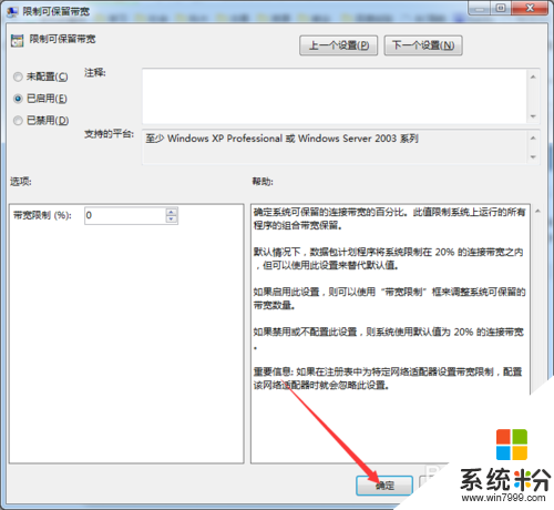 win7電腦怎麼釋放網速,步驟7