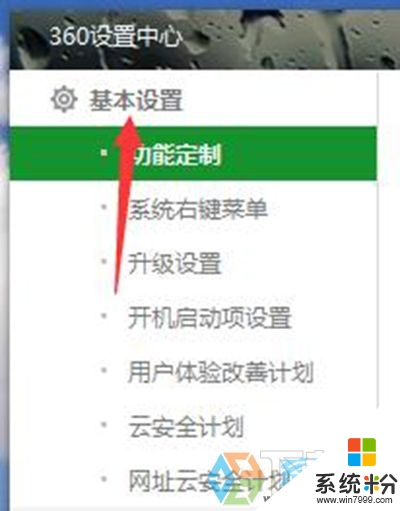 win7系统怎么取消360开机启动，步骤2