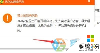 win7系统怎么取消360开机启动，步骤7