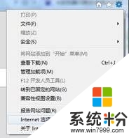 win7电脑ie浏览器闪黑色背景怎么回事，步骤1