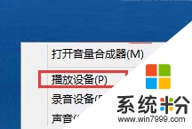 win8电脑怎么设置环绕立体声【图文】