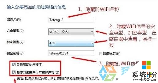 win10正式版怎樣添加隱藏wifi,步驟5