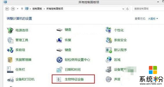 win10電腦生物識別功能最佳地開啟方法