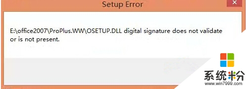win8.1安装Office提示Osetup.DLL错误的解决方法
