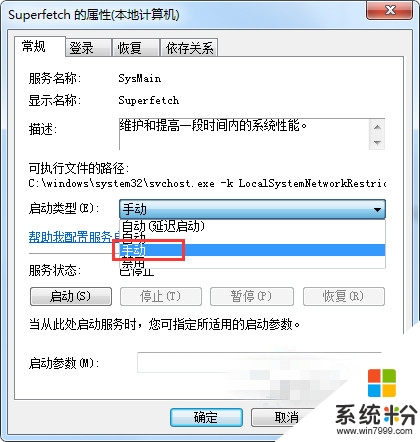 win7电脑中svchost.exe内存占用过高怎么解决，步骤4