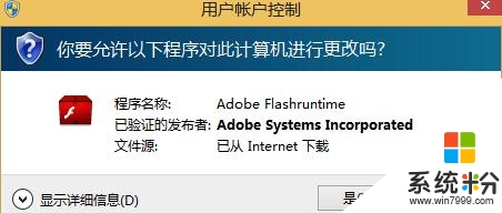 win8.1系统浏览器flash不能用怎么办，步骤2
