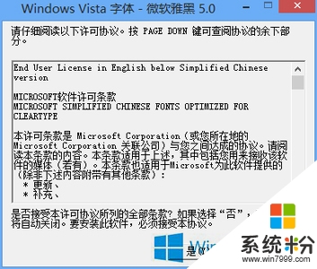 win8微软雅黑字体怎样安装