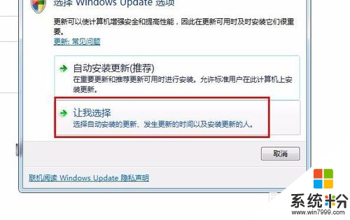 win7电脑上怎么设置不更新,步骤4