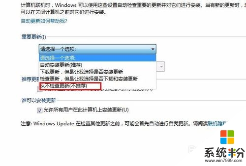 win7電腦上怎麼設置不更新,步驟5