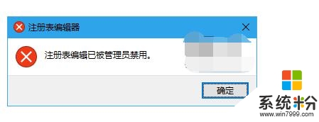 w10注册表被管理员禁用怎么办,