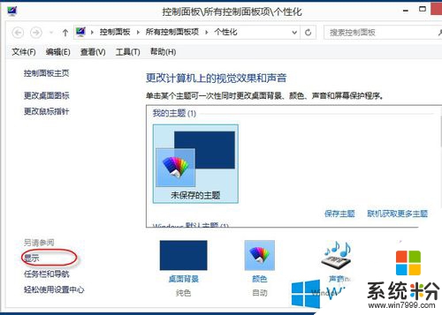 win8旗舰版怎样设置Cleartype，步骤2