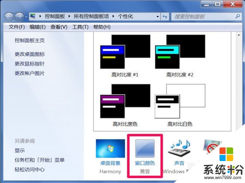 win7窗口边框颜色怎样修改最快，步骤2