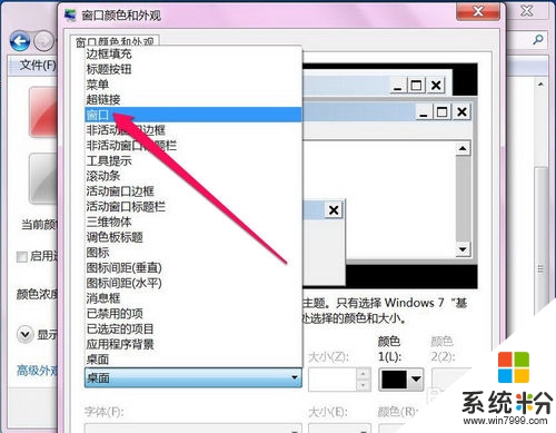 win7窗口边框颜色怎样修改最快，步骤7