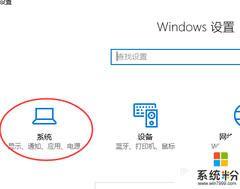 w10電腦如何設置分辨率與護眼色，步驟2