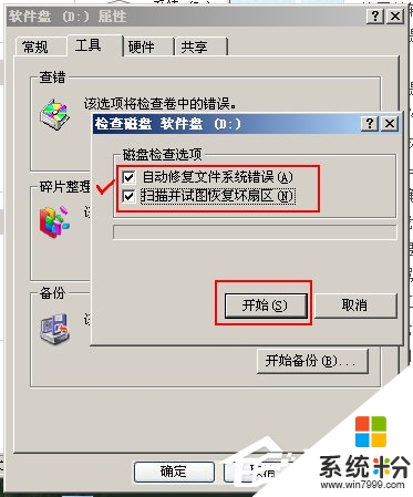 xp文件或目录c:mft损坏的解决方法，步骤6