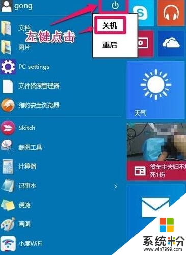 win10怎麼關機關不了，步驟6