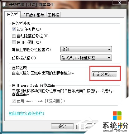 win7怎麼隱藏任務欄，步驟4