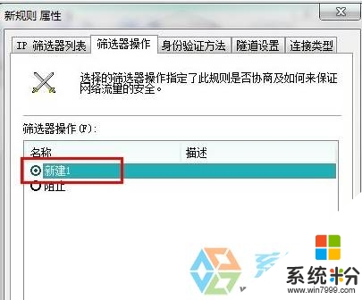 win7旗舰版关闭445端口的方法，步骤16