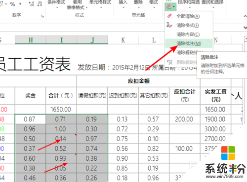 excel怎么清除批注,步骤3