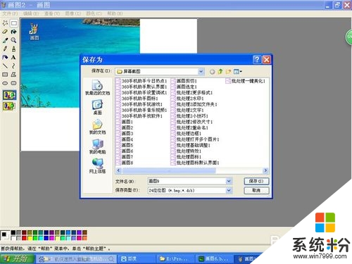 windowsxp電腦畫圖工具怎麼用，步驟6