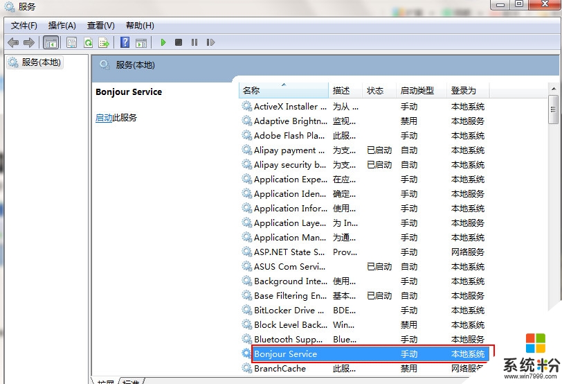 bonjour服務已被禁用怎麼回事,步驟2