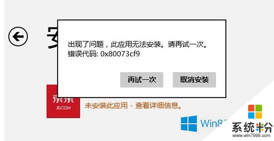 windows8.1提示无法安装程序怎么办